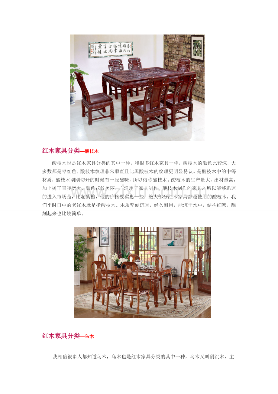 红木家具种类都有哪些,红木家具价格多少钱？.doc_第2页