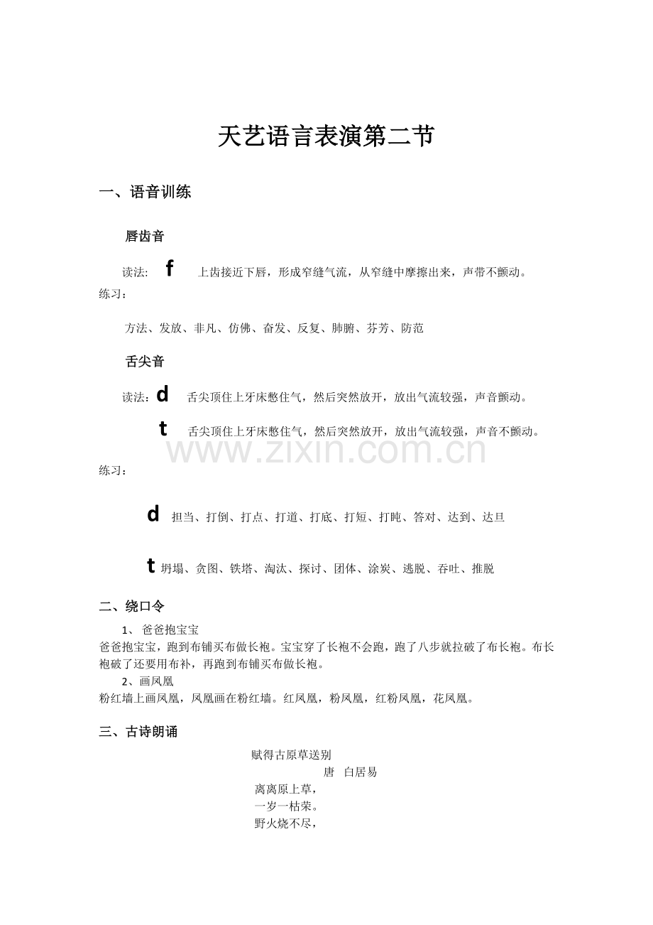 天艺语言表演2.doc_第1页