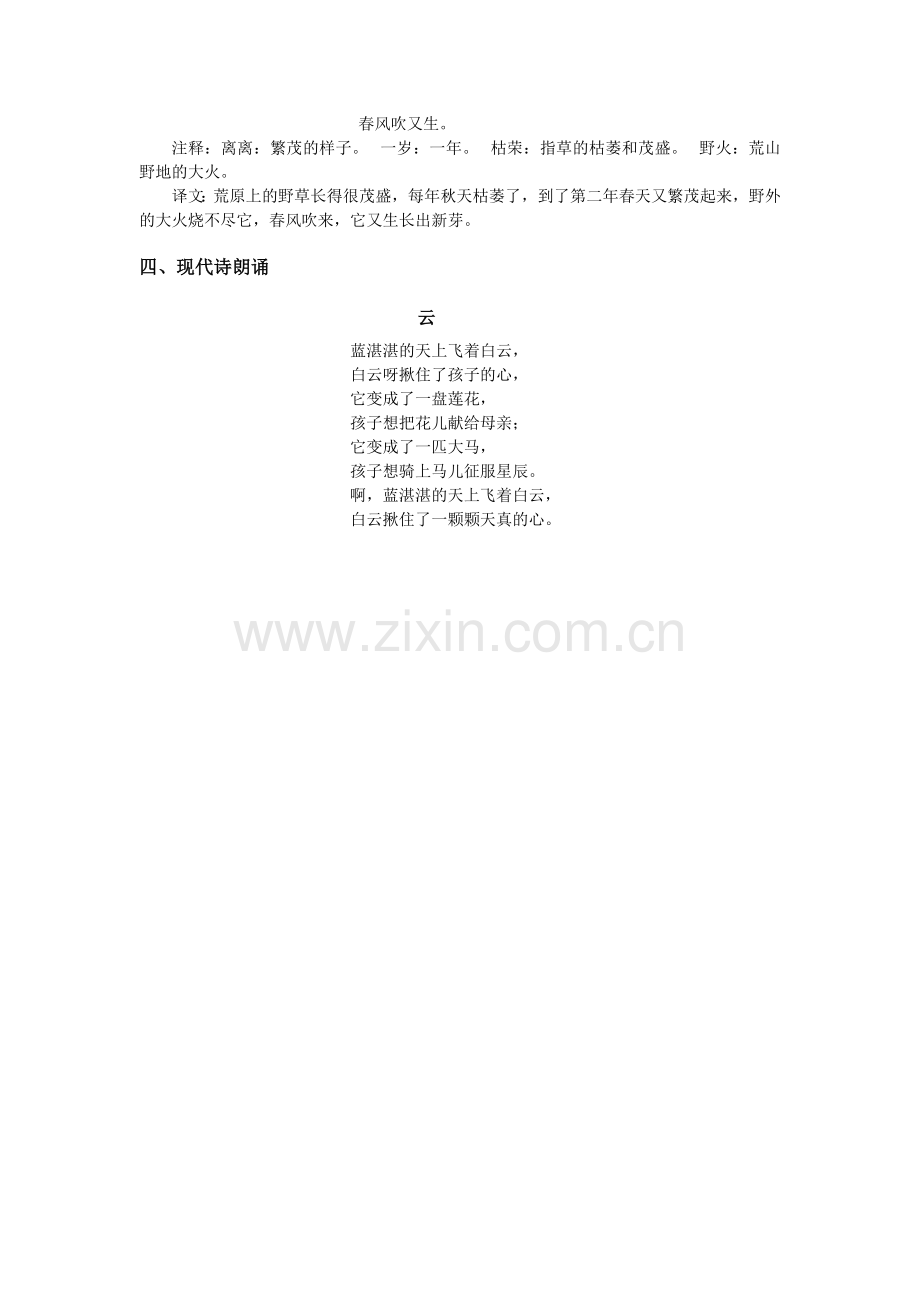 天艺语言表演2.doc_第2页