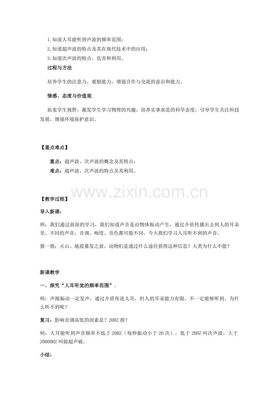 人耳听不到的声音.docx_第2页