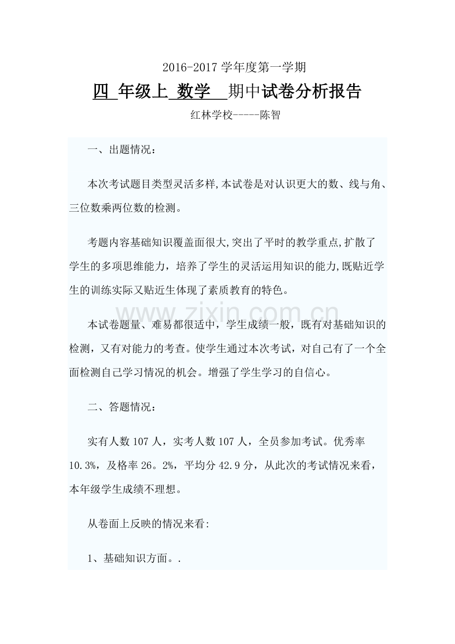 人教2011版小学数学四年级乘法运算定律的运用-(3).doc_第1页