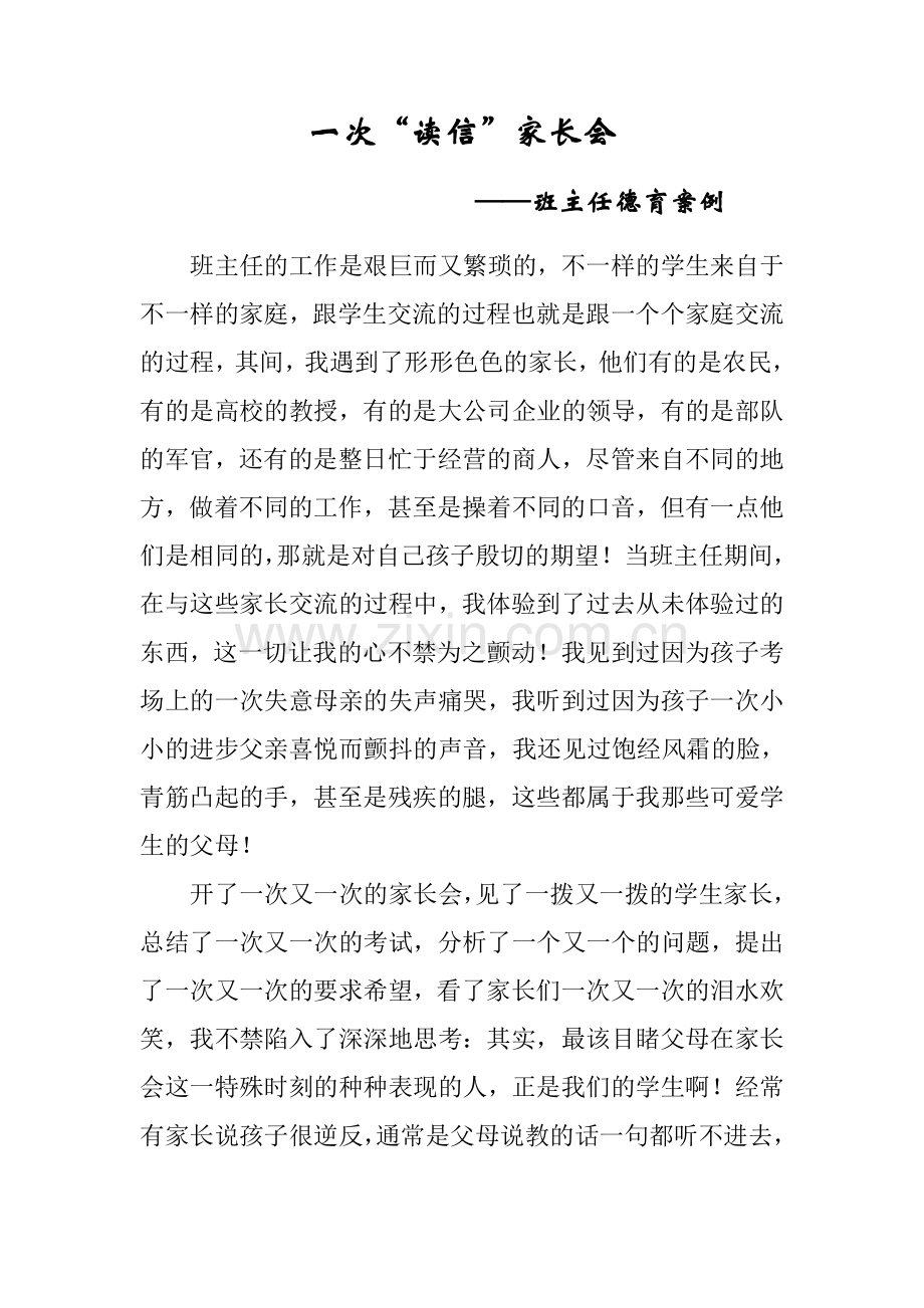 兰州市第四中学师德故事周锐.doc_第2页