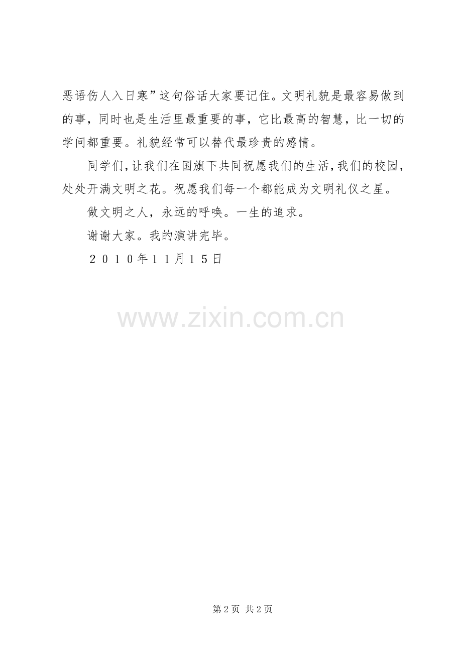 《争做文明礼仪小标兵》演讲稿范文 (2).docx_第2页