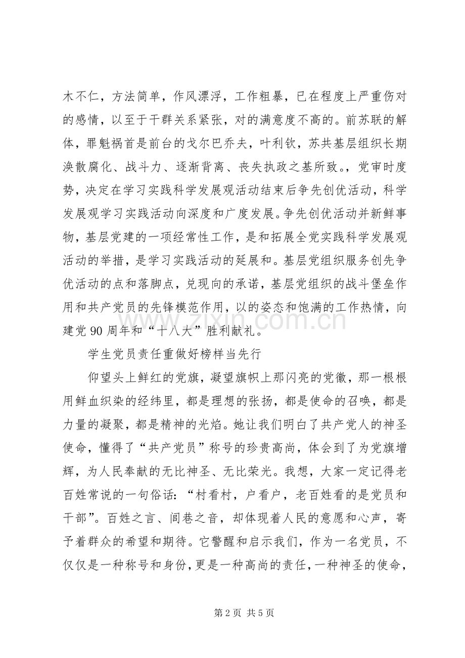 党员争先创优致辞演讲稿.docx_第2页