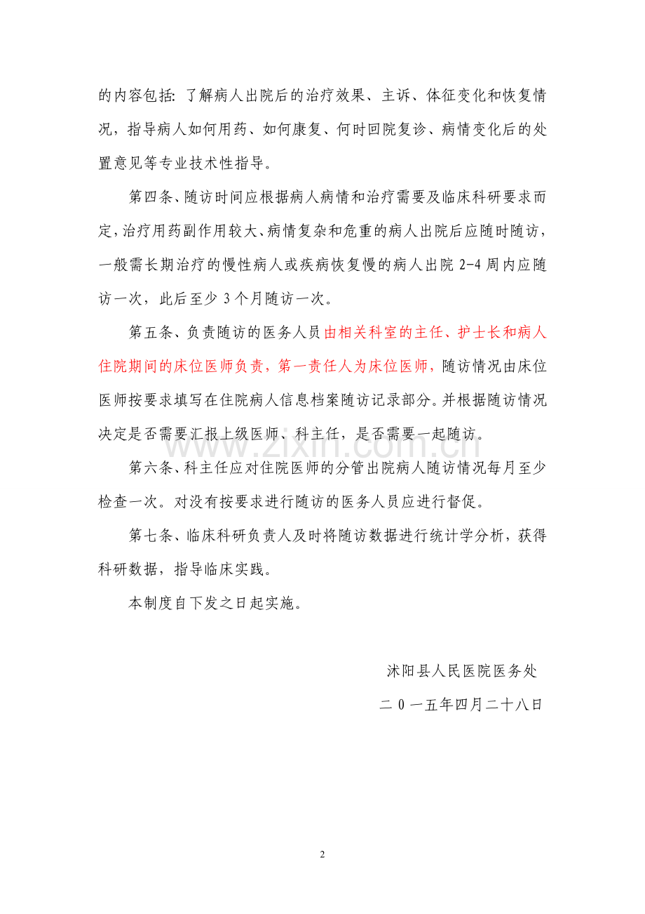特定患者定期随访制度.doc_第2页