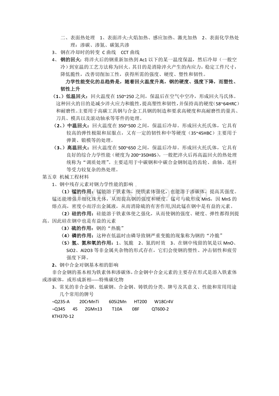 金属工艺期末复习材料参考.doc_第2页