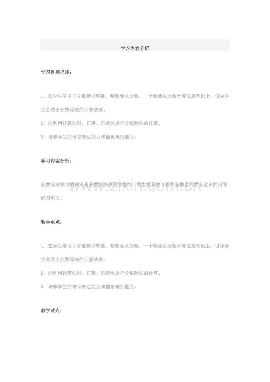 结合近期课堂教学实际.docx_第1页