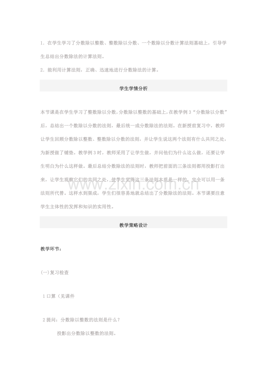 结合近期课堂教学实际.docx_第2页