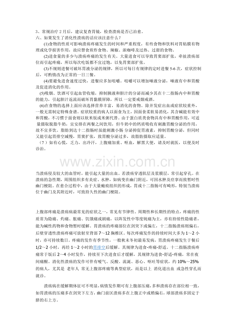 消化性溃疡的健康教育.doc_第2页