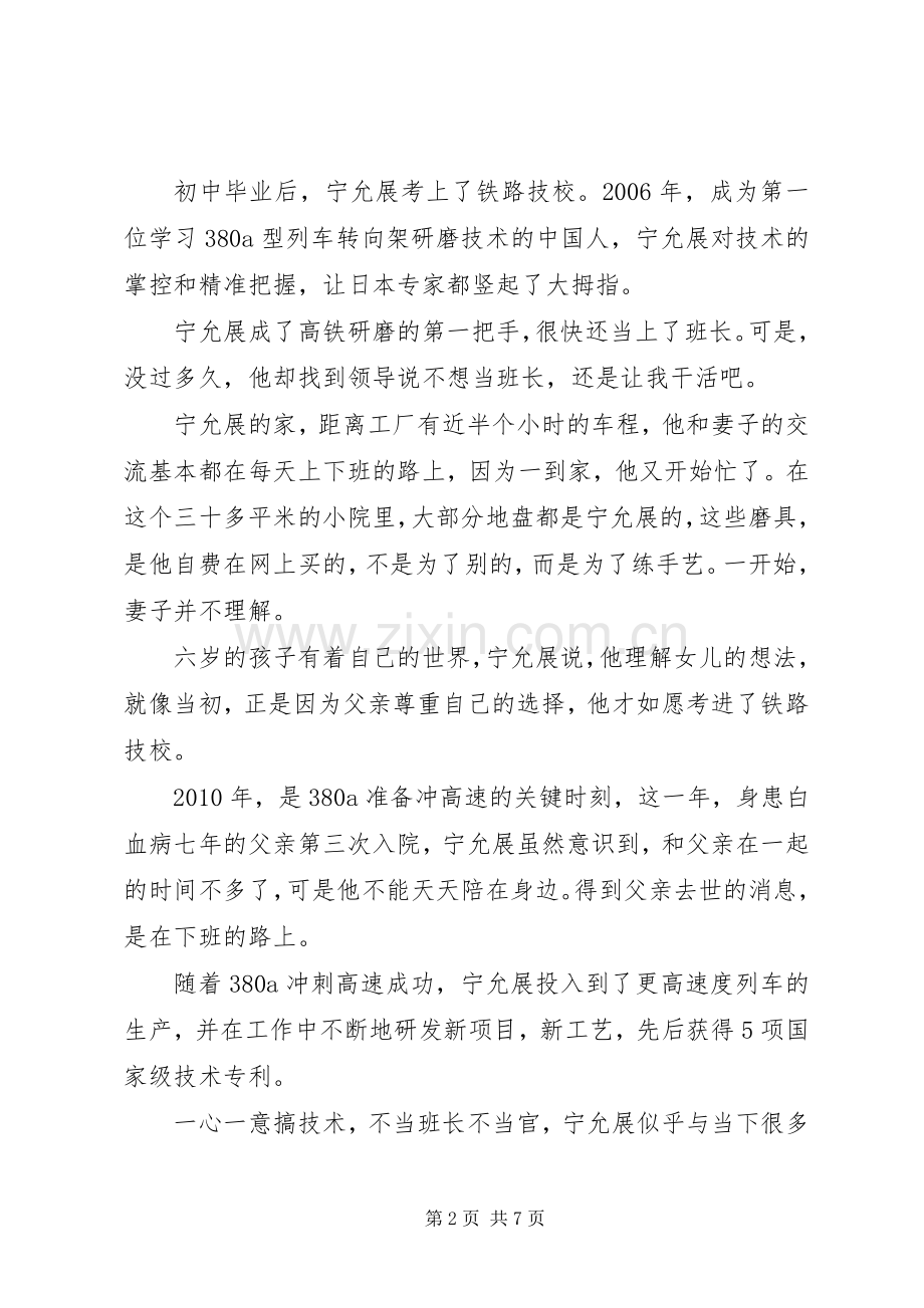 弘扬大国工匠精神主题演讲稿.docx_第2页