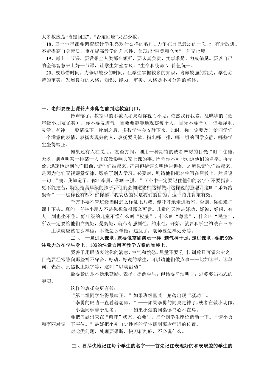 一位名师40年教学的20条经验.docx_第2页