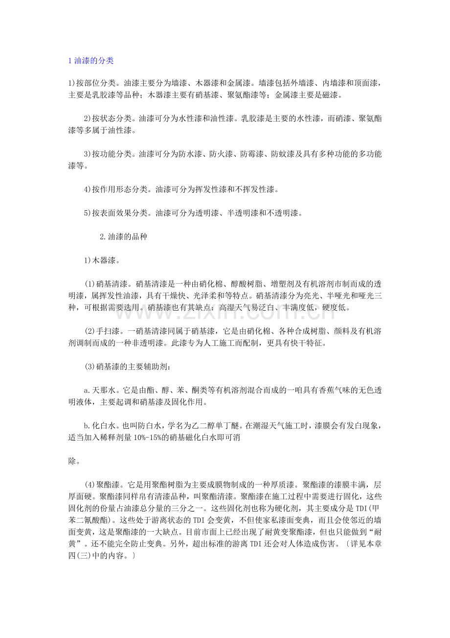 油漆的分类.doc_第1页
