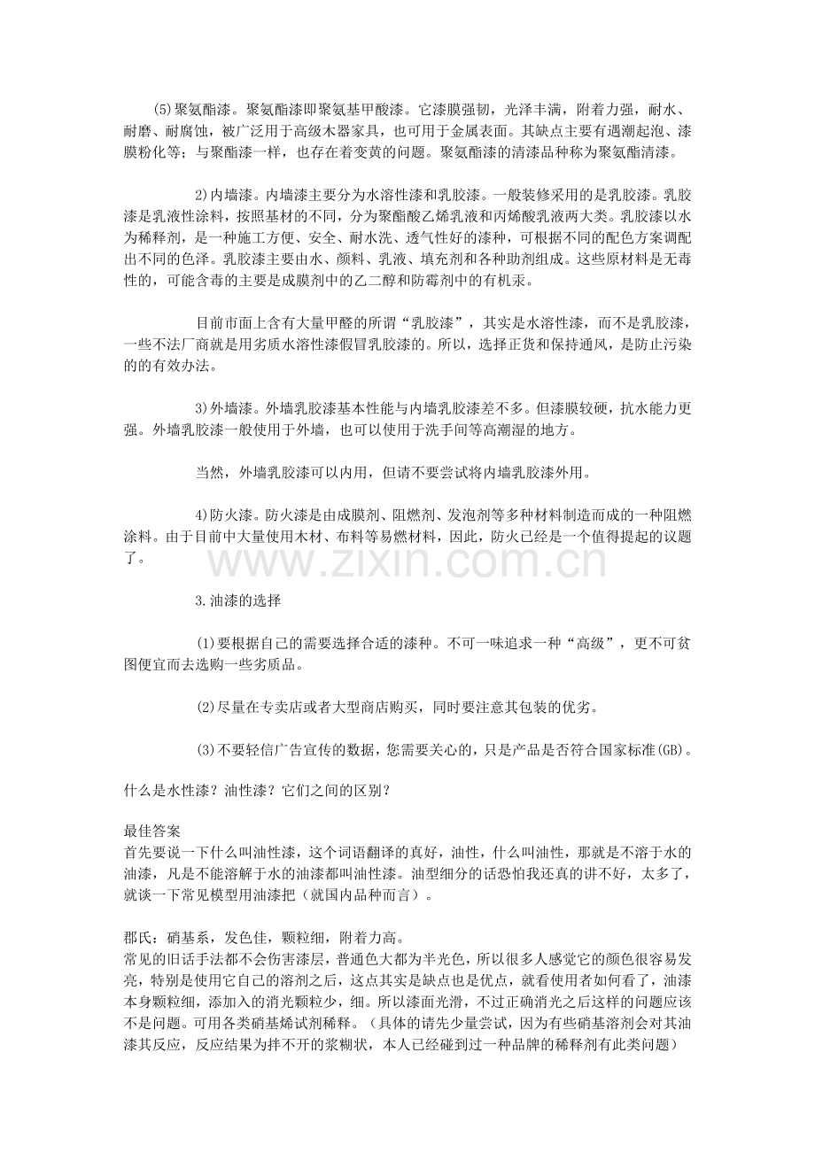 油漆的分类.doc_第2页