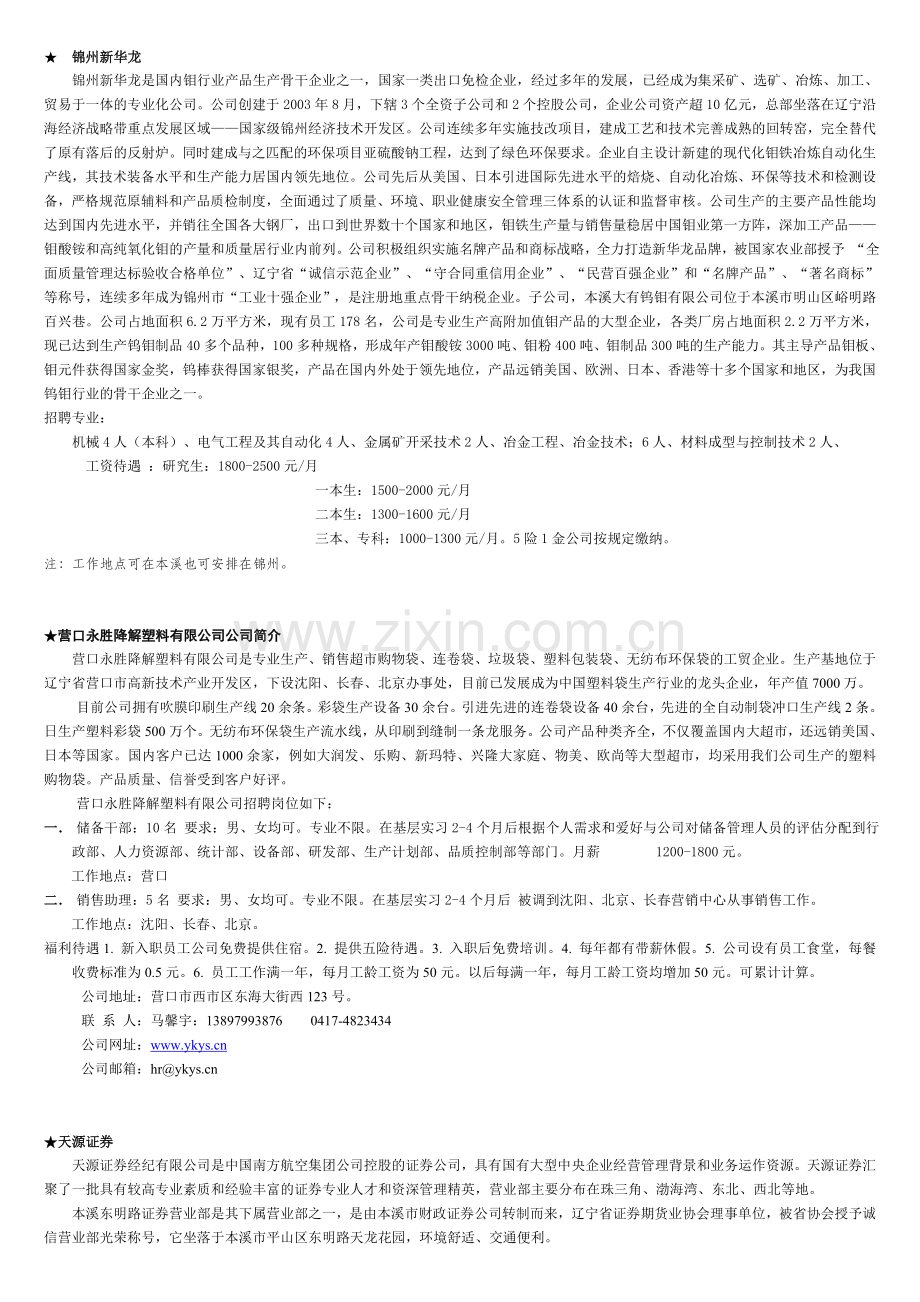 用人单位信息.doc_第1页