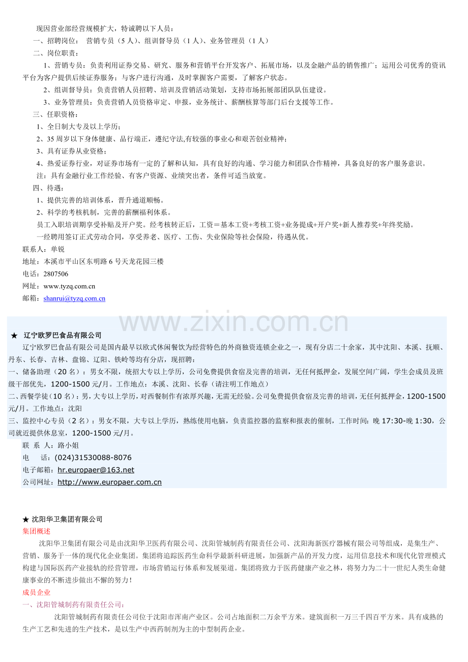 用人单位信息.doc_第2页