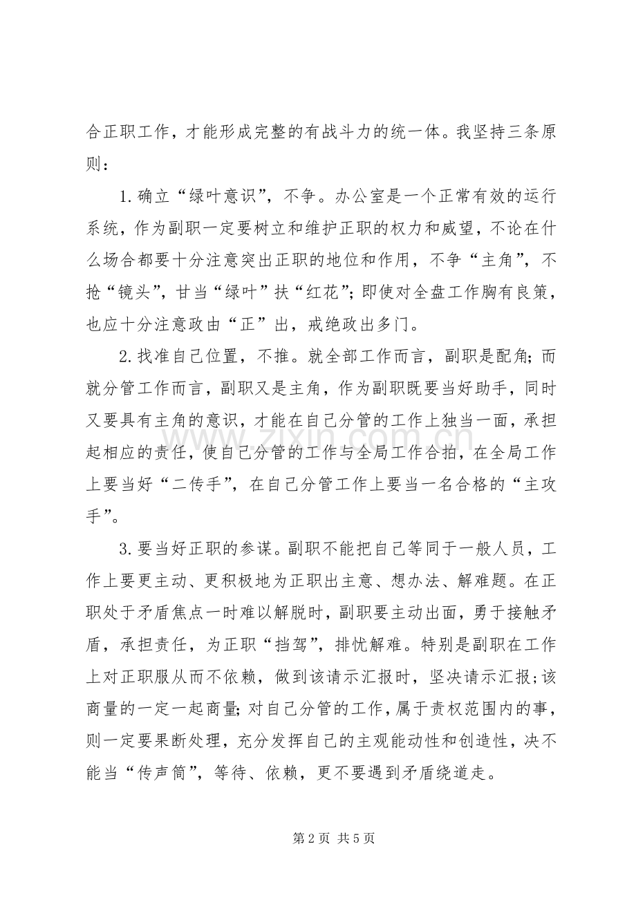 国家税务局办公室副主任竞聘上岗演讲稿范文.docx_第2页