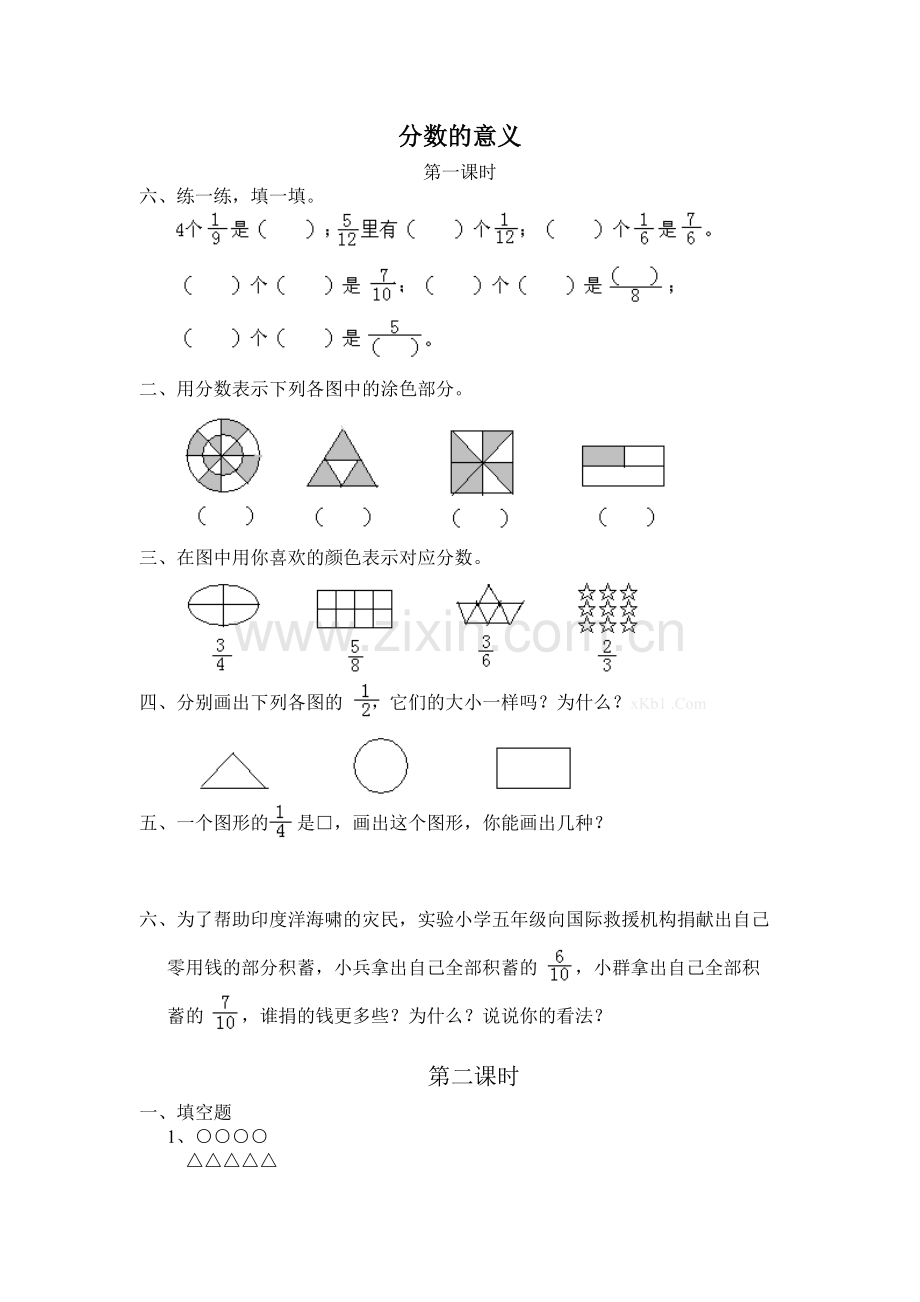西师版五年级数学下册同步练习题全册.doc_第1页