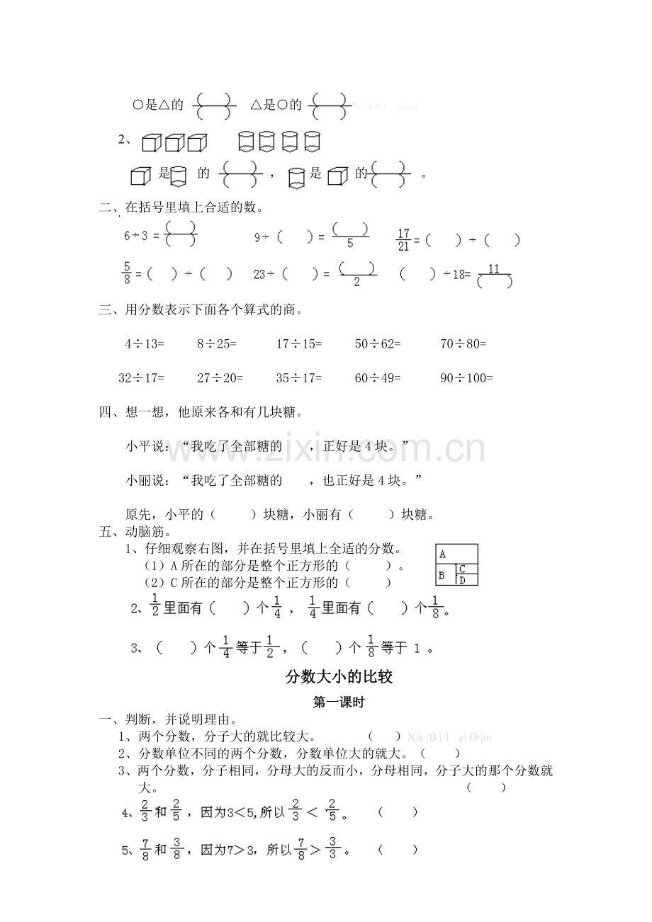 西师版五年级数学下册同步练习题全册.doc_第2页