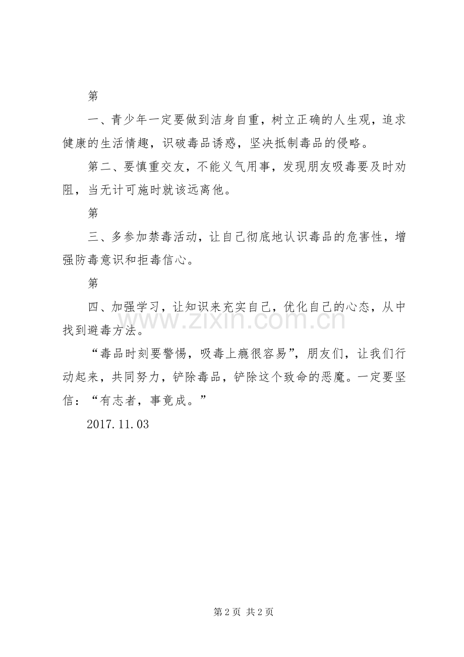 八班禁毒致辞演讲稿.docx_第2页