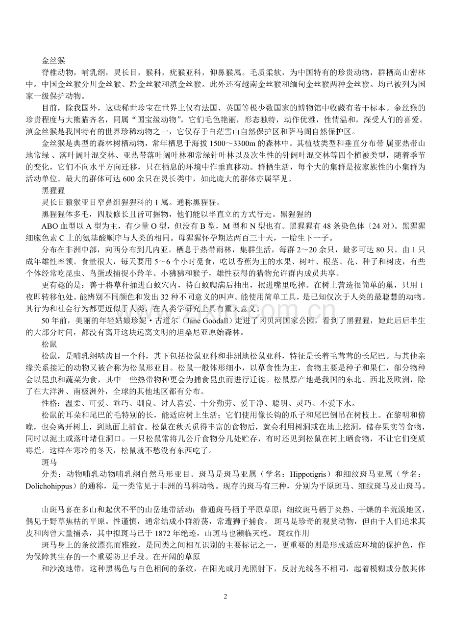 动物园动物介绍.doc_第2页