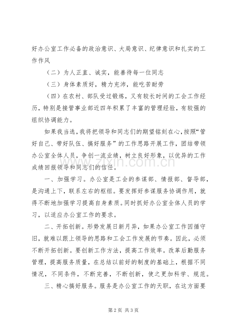 党员干部竞争上岗演讲稿范文.docx_第2页