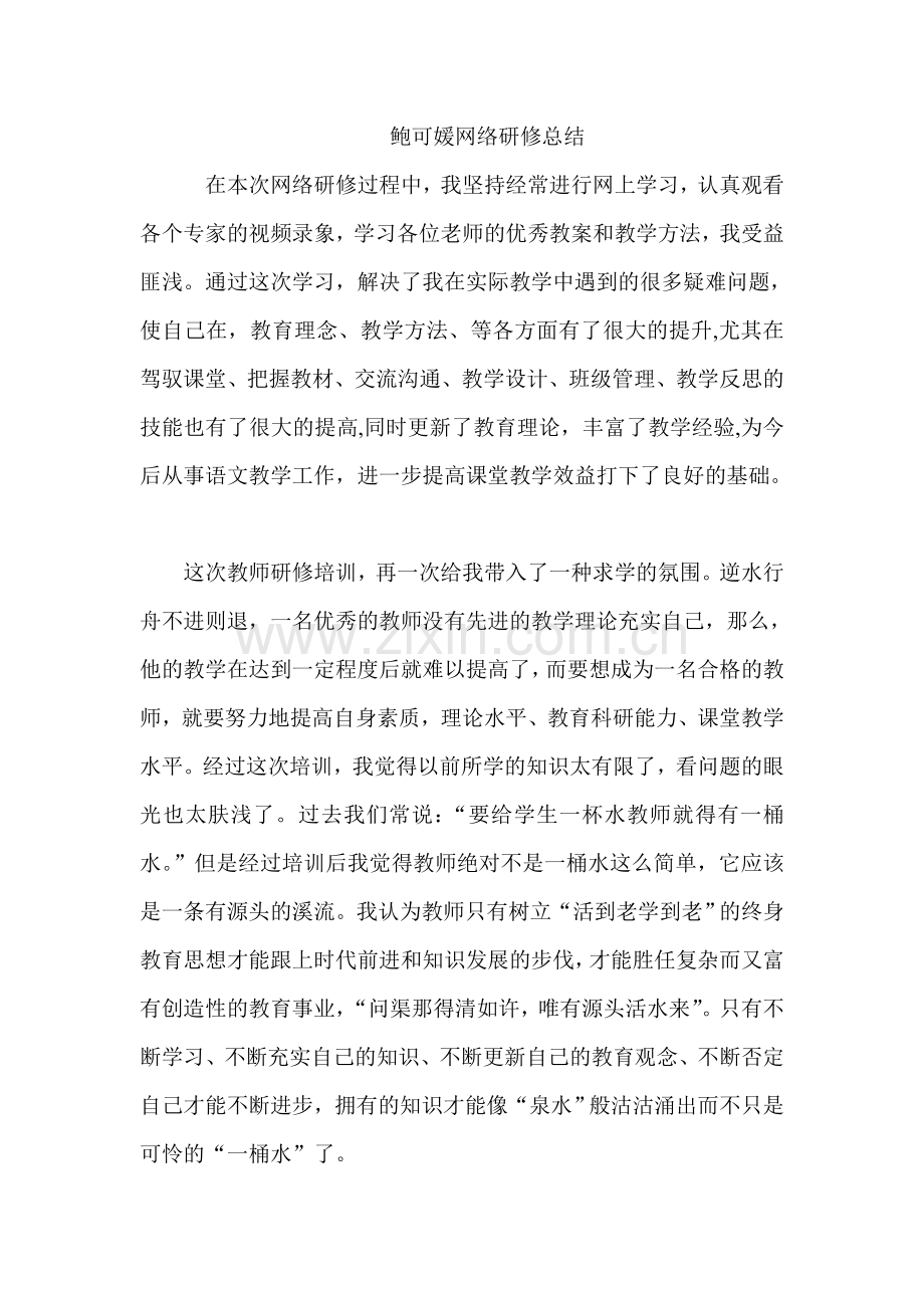网路学习总结.doc_第1页