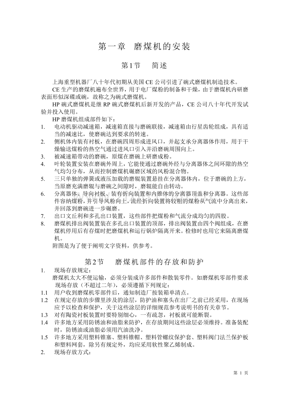 HP963-1003磨煤机使用说明书.doc_第2页