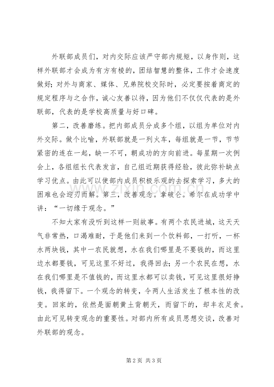 大学学生会部长的竞选演讲稿范文.docx_第2页