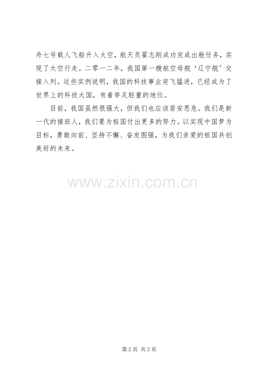 《为祖国喝彩为红领巾争光》演讲致辞.docx_第2页