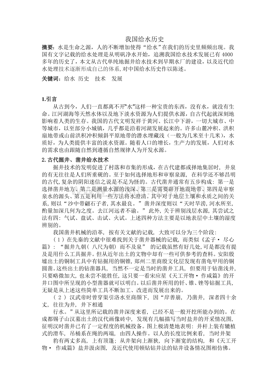 我国给水历史.doc_第1页