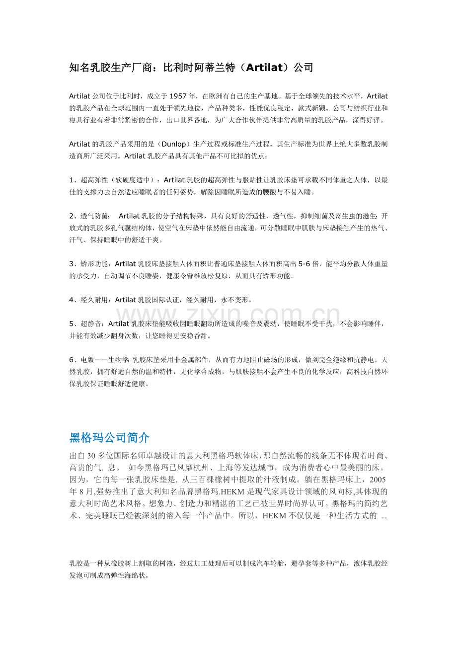 知名乳胶生产厂商.doc_第1页