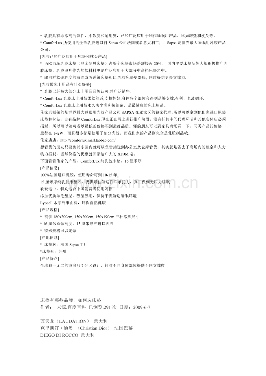 知名乳胶生产厂商.doc_第2页