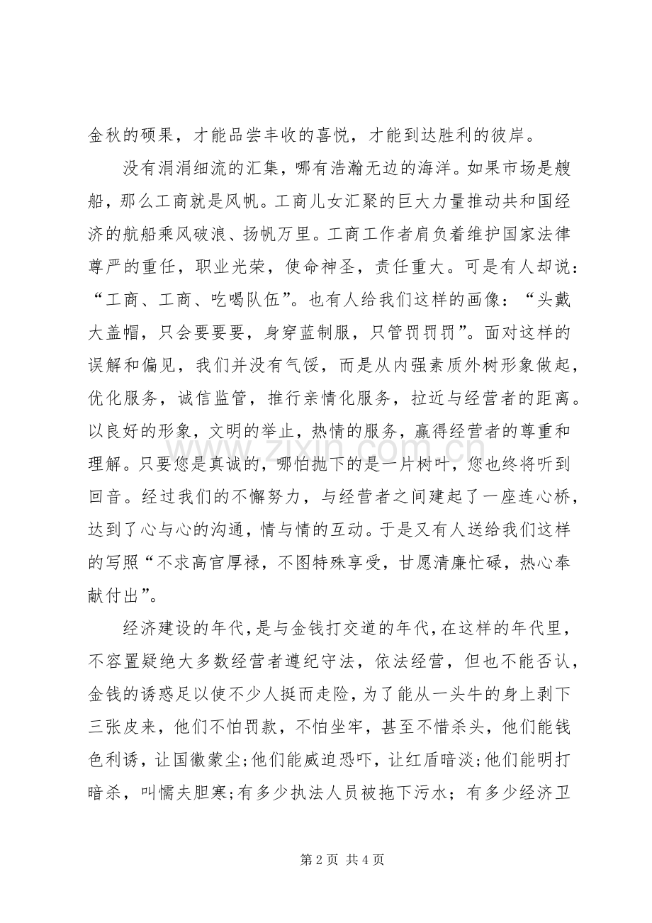 工商系统改革开放三十周年演讲致辞稿.docx_第2页