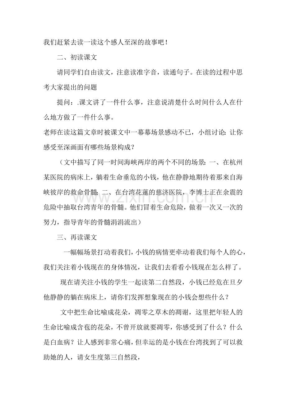 生命桥教案及反思.doc_第2页