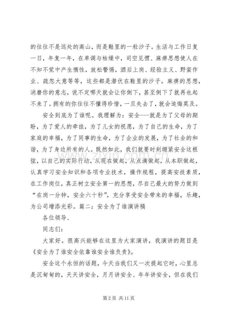 安全为了谁演讲.docx_第2页