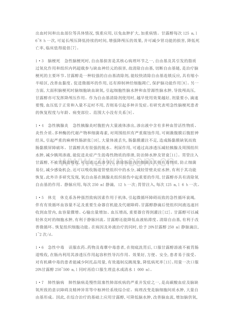 甘露醇在重症监护病房中的应用.doc_第2页