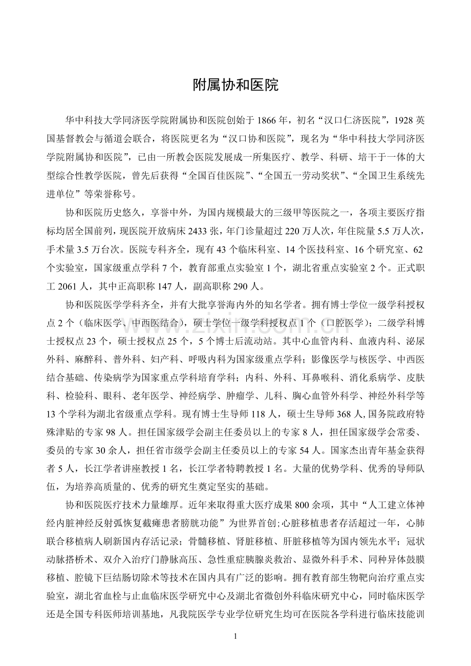 医学院校信息.doc_第1页