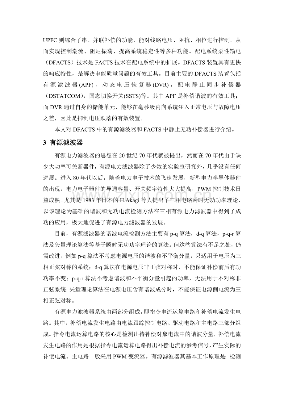 电能质量控制装置.doc_第2页
