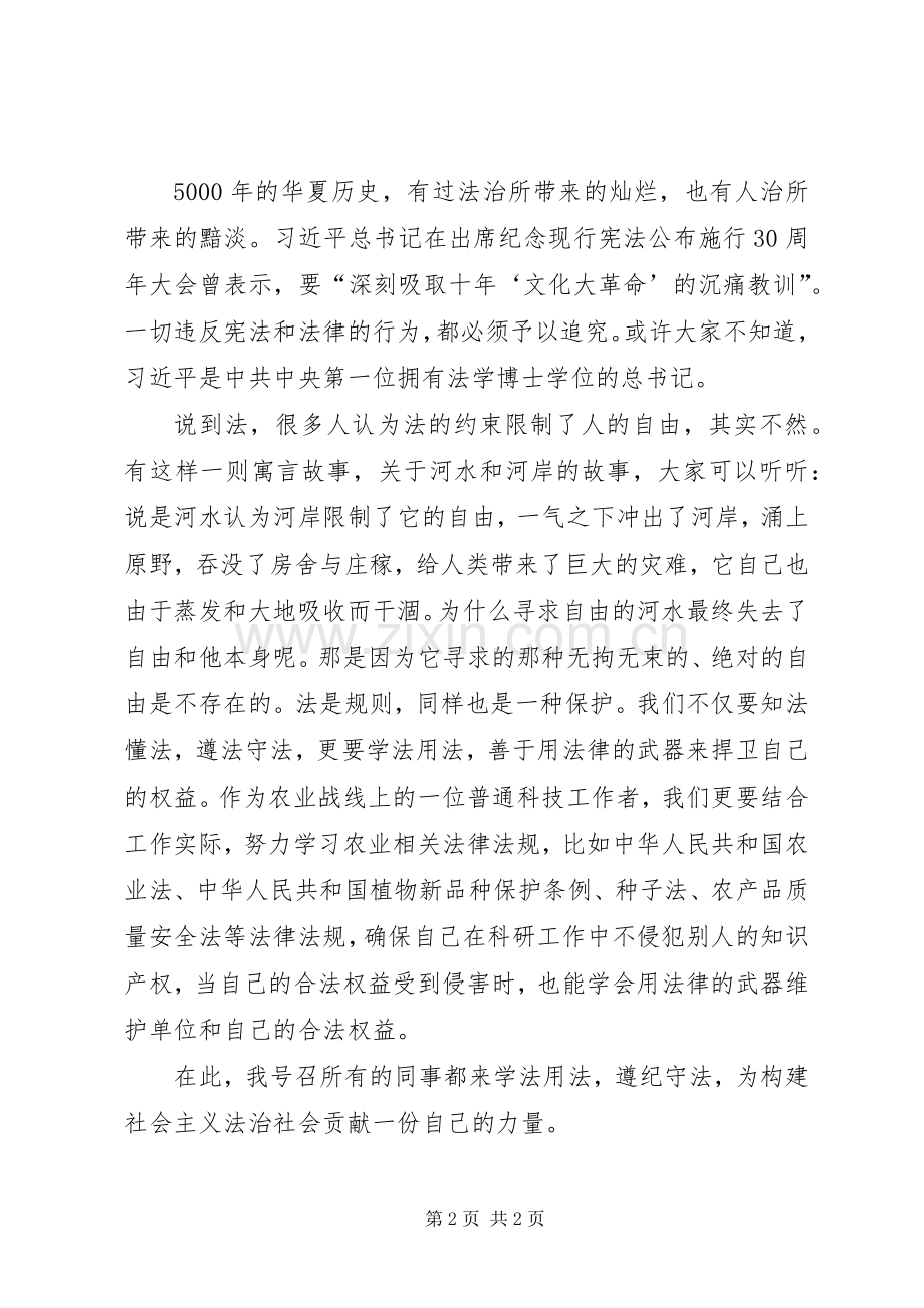 XX年依法治国演讲范文.docx_第2页