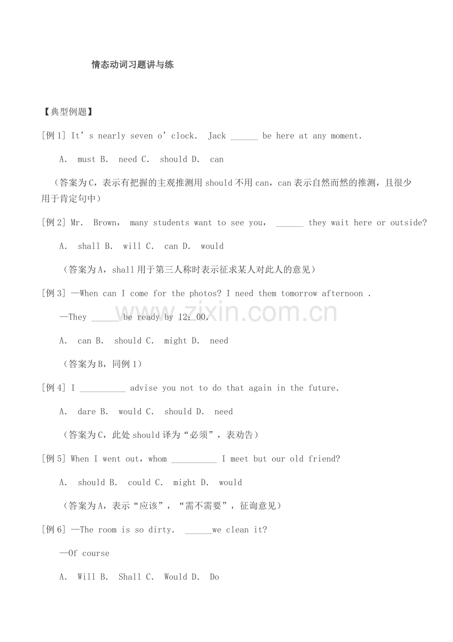 情态动词讲与练.docx_第1页