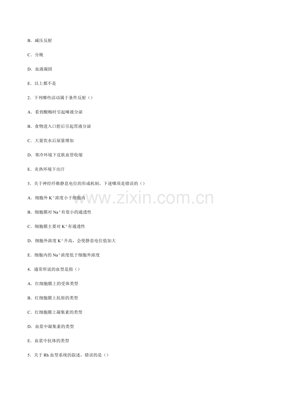 人体生理学综合练习题(一)及参考答案.doc_第2页