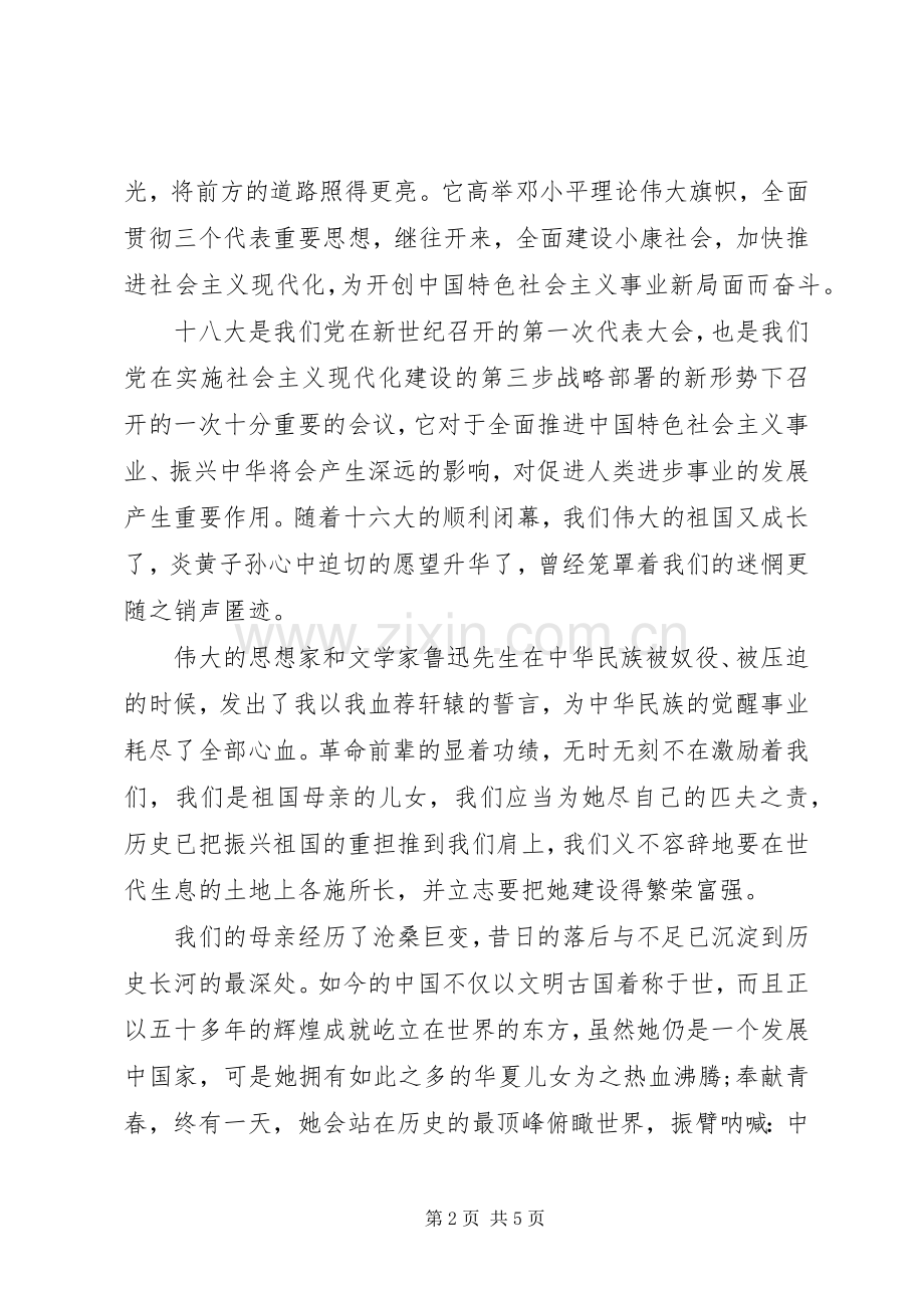 国庆节主题演讲.docx_第2页