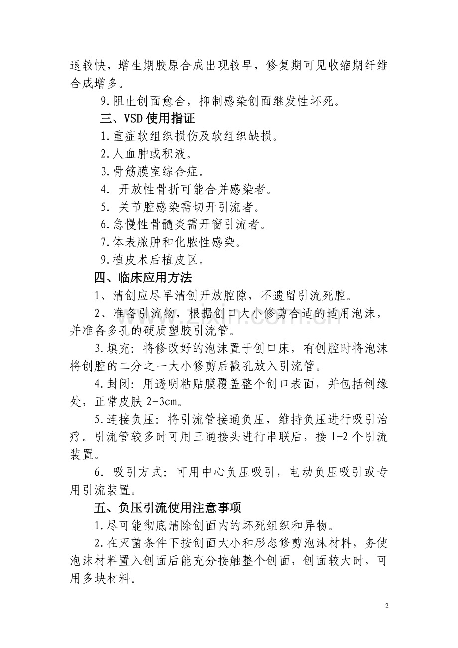 VSD一次性使用负压引流护创材料.doc_第2页