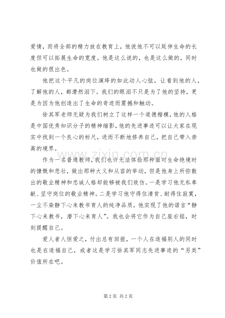 (演讲)静下心来教书潜下心来育人.docx_第2页