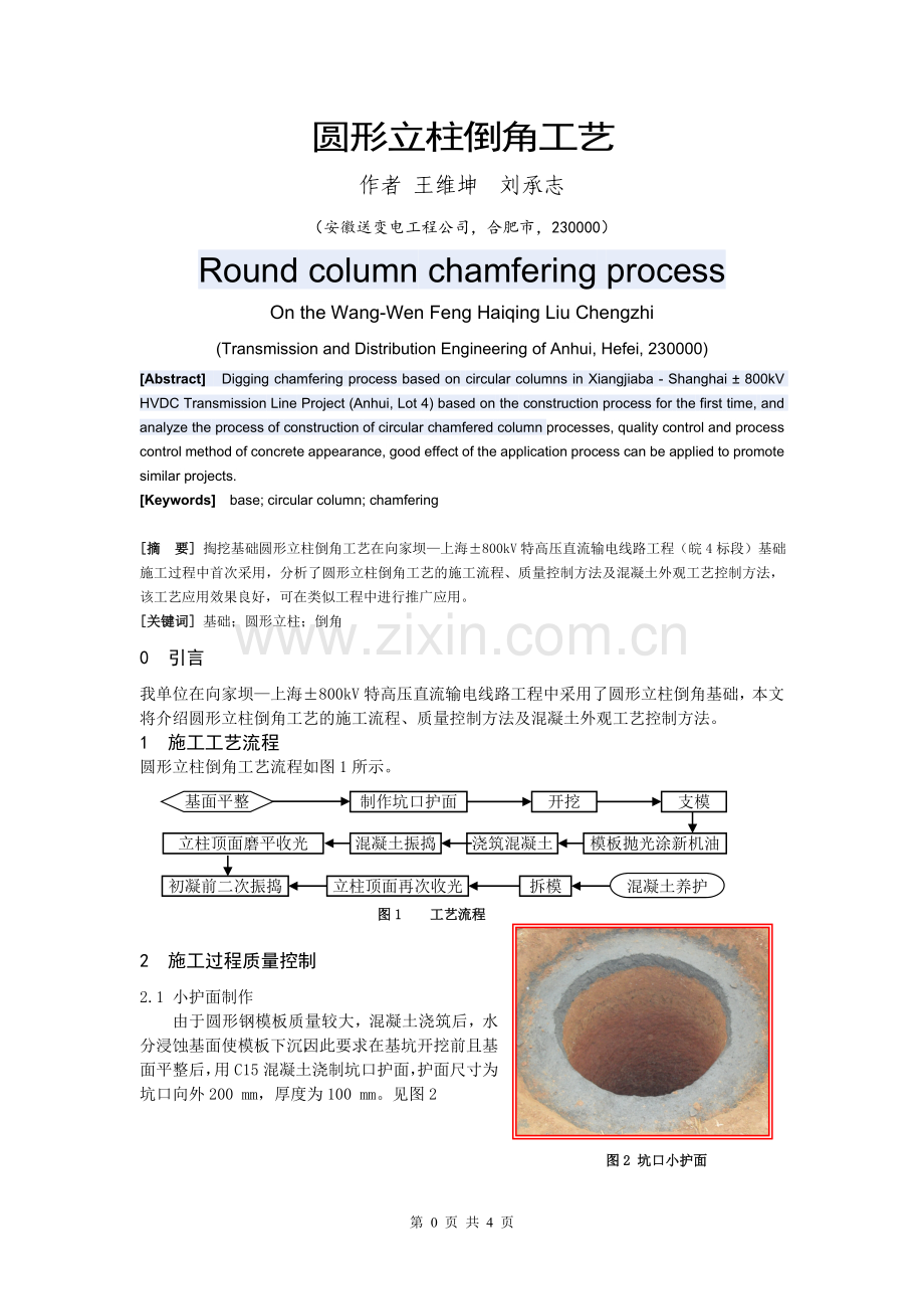 圆形立柱倒角工艺.doc_第1页