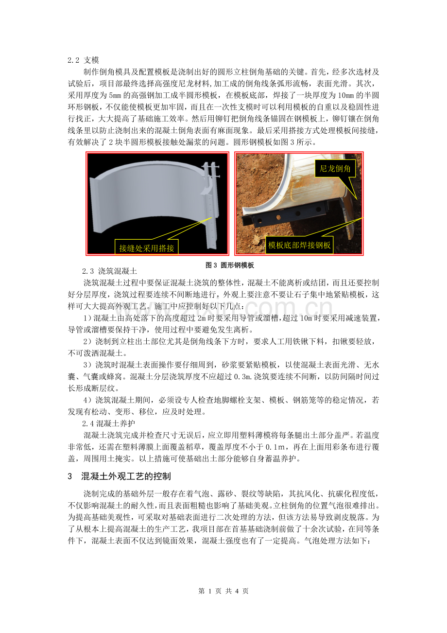 圆形立柱倒角工艺.doc_第2页
