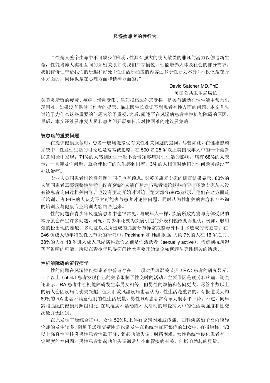 风湿病患者的性行为.doc_第1页