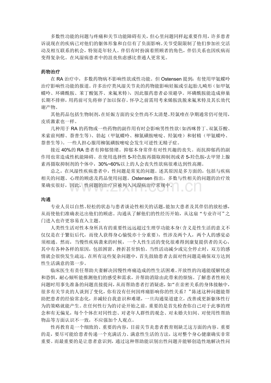 风湿病患者的性行为.doc_第2页
