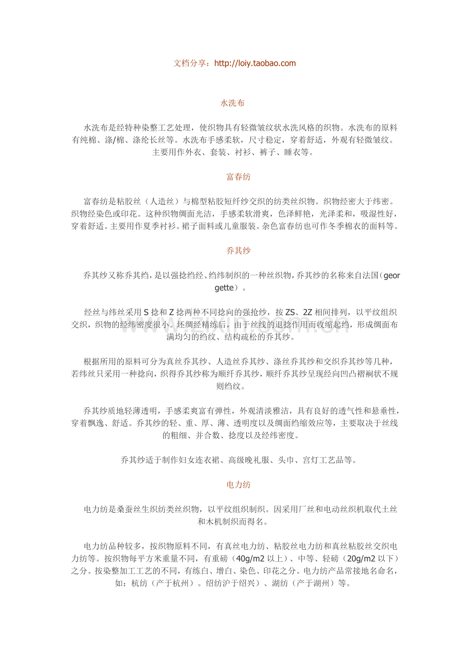【筱筱分享】面料知识.doc_第1页