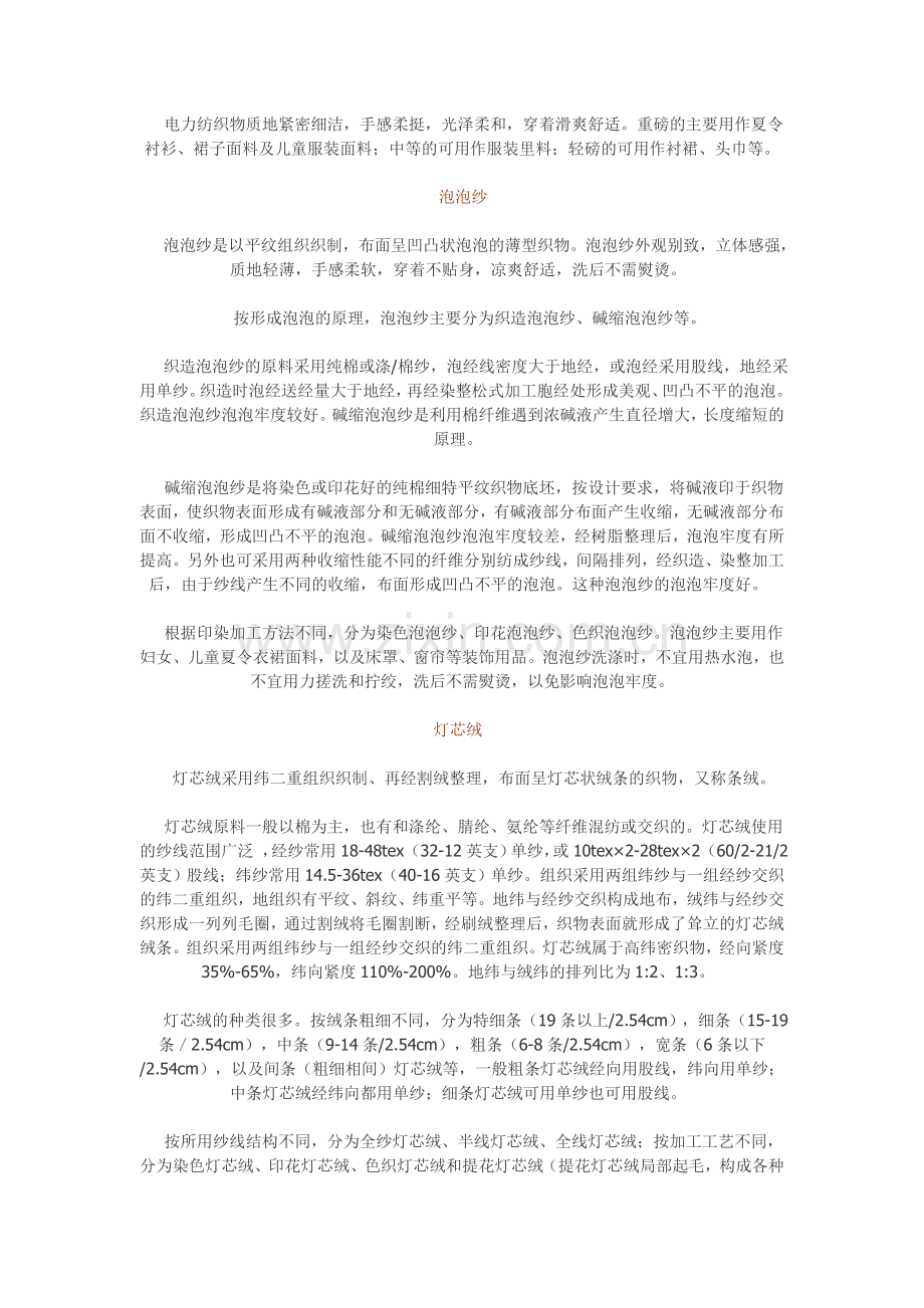 【筱筱分享】面料知识.doc_第2页
